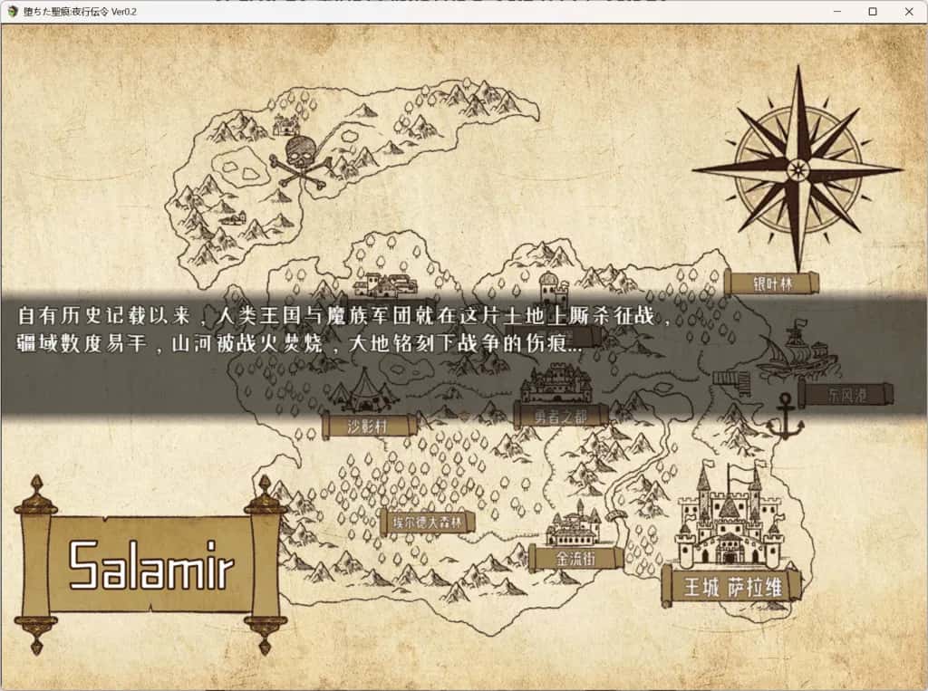 堕落的圣痕:夜行传令背景
