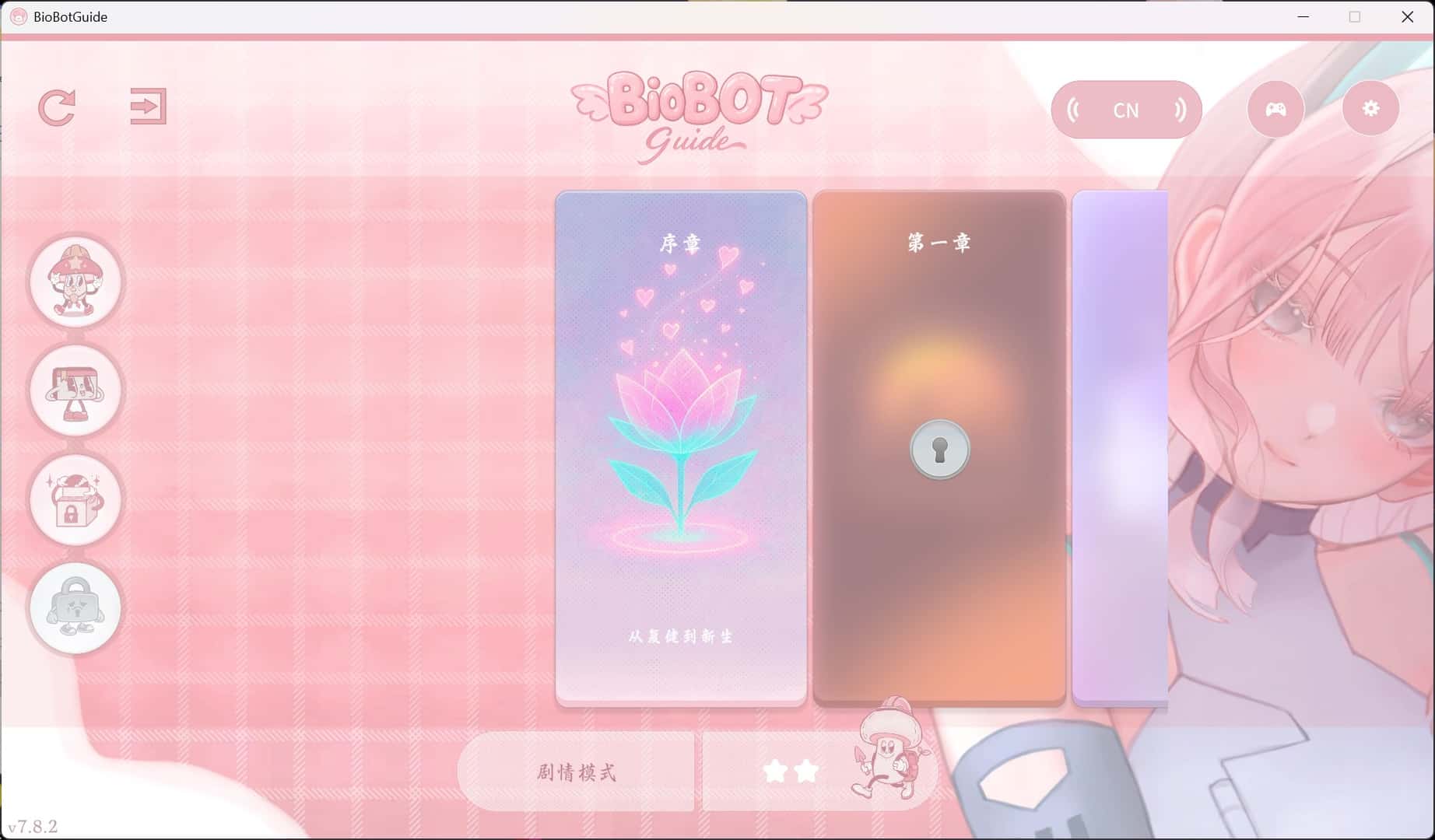 BioBot Guide: 色欲同频